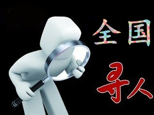 渭南市寻人公司找一个人要多少钱？