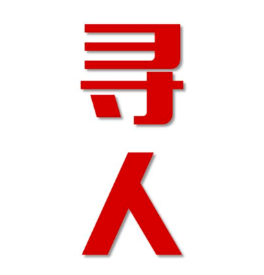 渭南市找人公司寻人方法